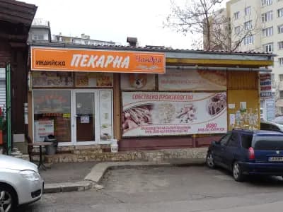 Индийска пекарна „Чандра“