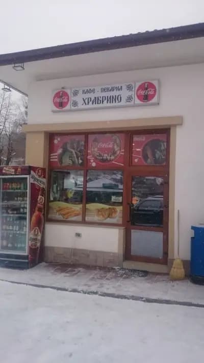 Кафе - пекарна Храбрино