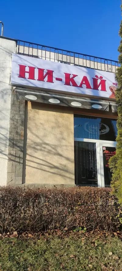 НИ-КАЙ жк. "Овча купел"