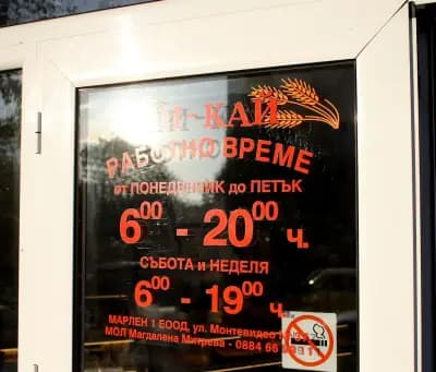 НИ-КАЙ жк. "Овча купел"