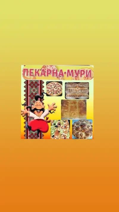 Пекарна Мури