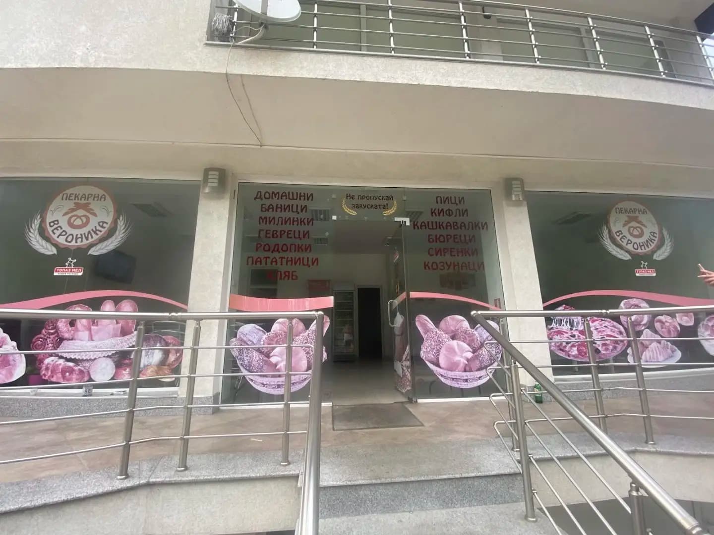 Пекарна "Вероника"/ "Veronika" Bakery
