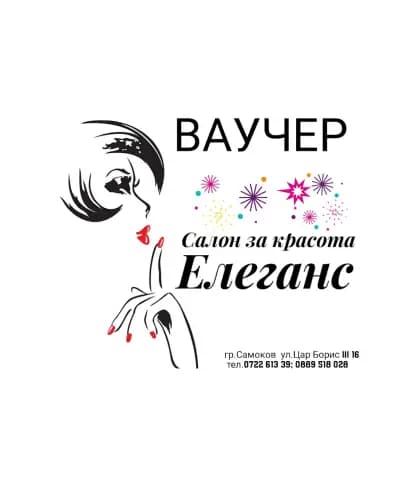 Елеганс
