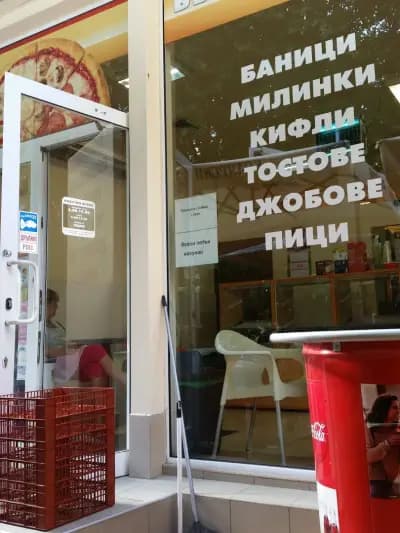 Болярска баница ЕООД
