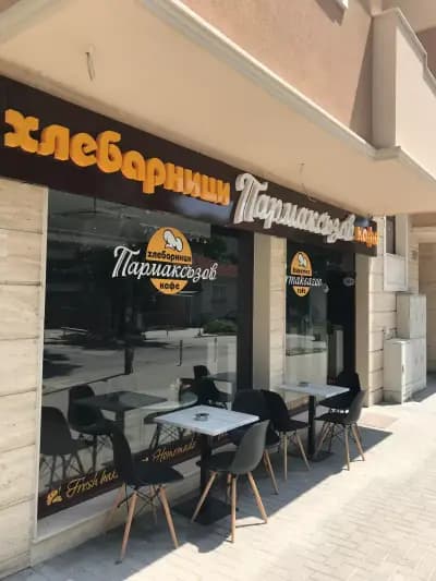 Хлебарници Пармаксъзов Кафе