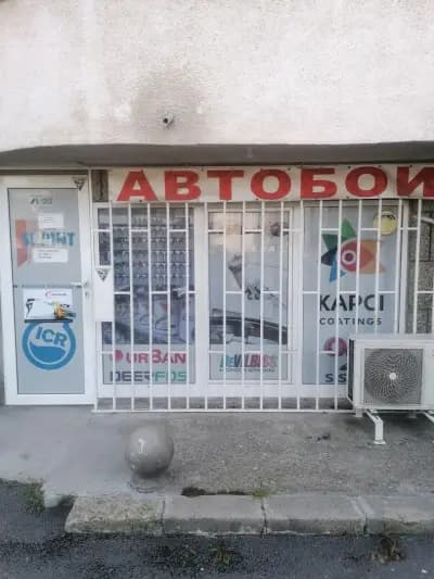 Магазин за Автобои