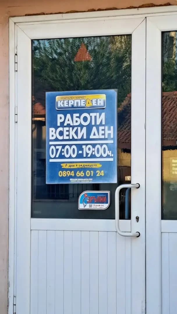 Строймаркет Керпеден