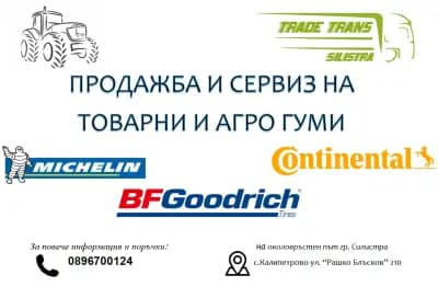 Trade Trans Silistra (Трейд Транс Силистра)
