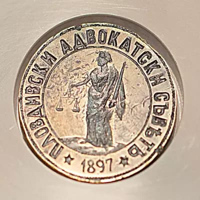 АДВОКАТСКА КОЛЕГИЯ - гр.ПЛОВДИВ