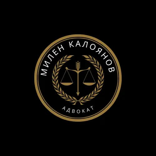 Адвокат Милен Калоянов - Сливен