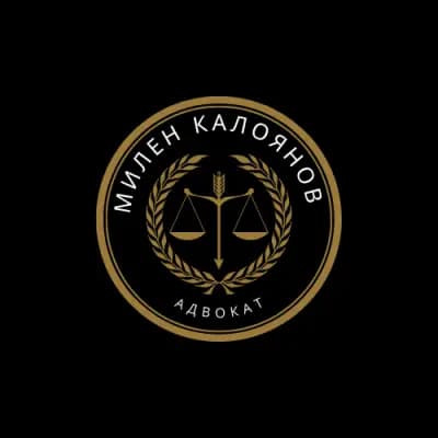 Адвокат Милен Калоянов - Сливен