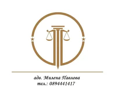 Адвокат Милена Павлова
