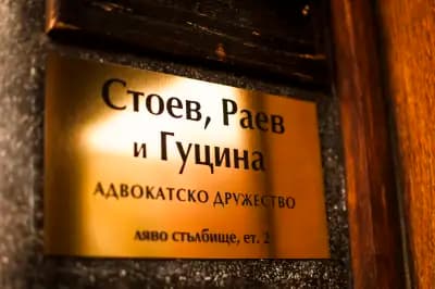 адвокат Станимир Стоев