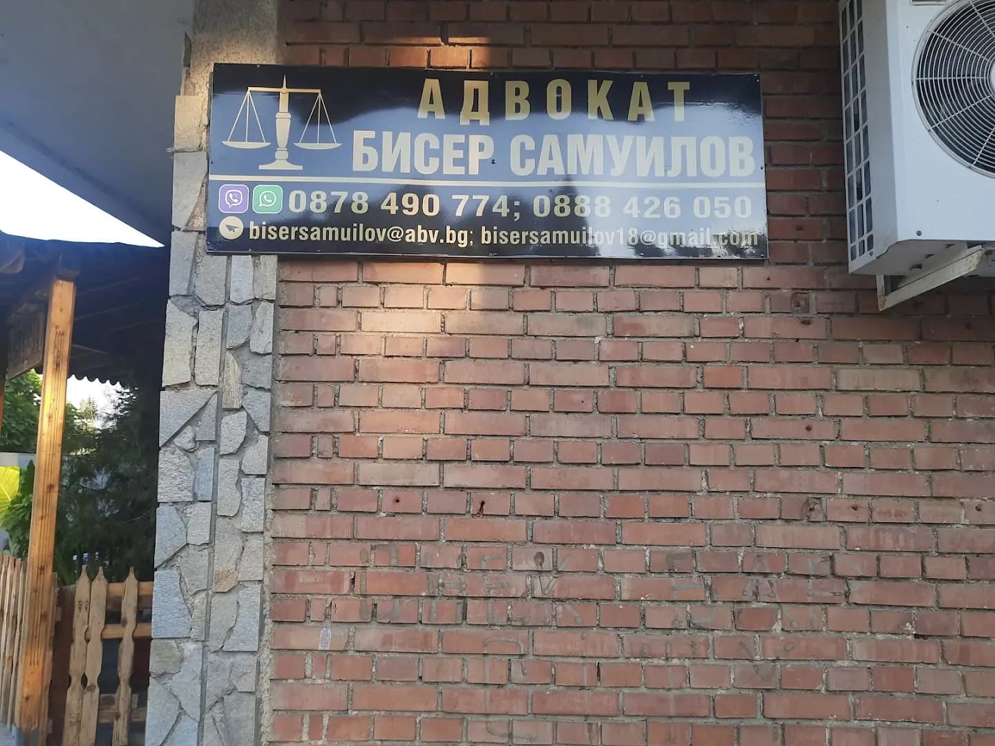 Адвокат Бисер Самуилов