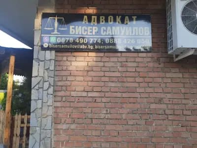 Адвокат Бисер Самуилов