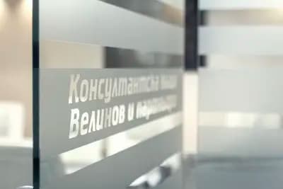 Консултантска къща "Велинов и партньори"