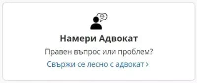 Юристи.бг
