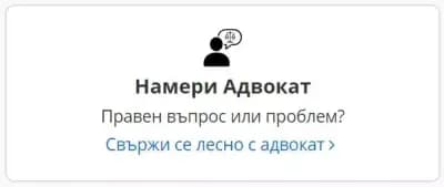 Адвокатами.бг