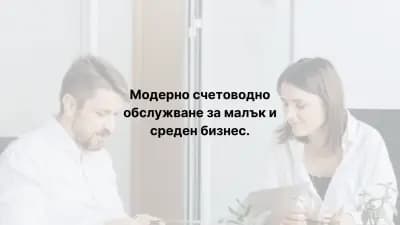 Anagami Digital Accounting | Online Accounting services in Bulgaria