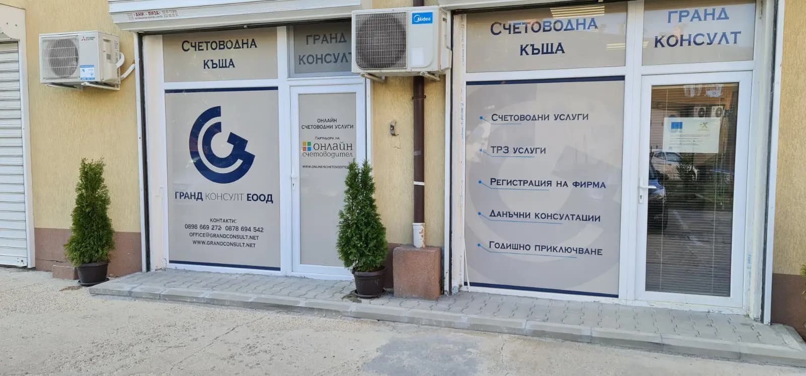 Счетоводни услуги Гранд Консулт ЕООД - София