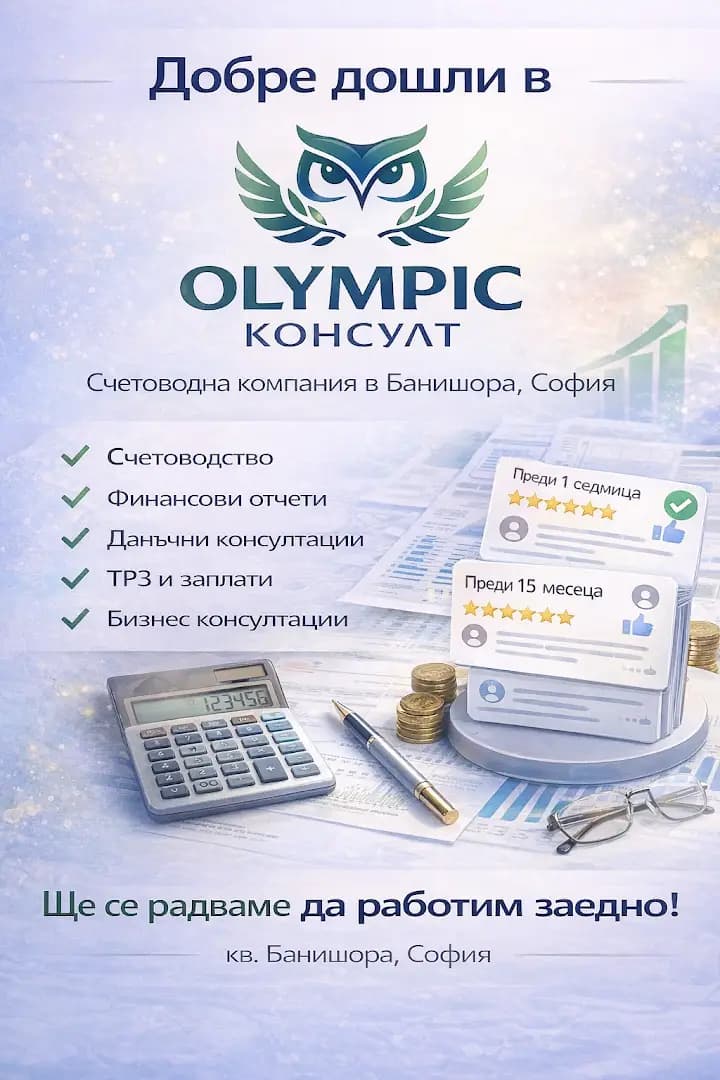 Олимпик Консулт