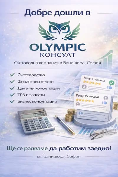 Олимпик Консулт