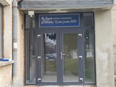 СЧЕТОВОДНА КАНТОРА"Финанс консулт - НД"ЕООД