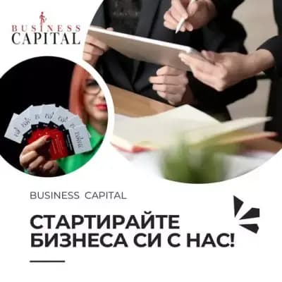 Счетоводна кантора Бизнес Капитал