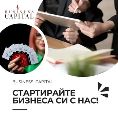 Счетоводна кантора Бизнес Капитал