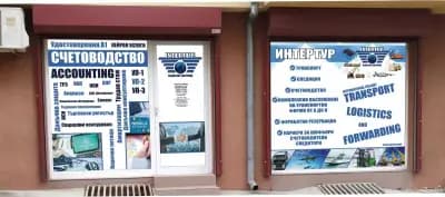 ИНТЕРТУР ООД - счетоводни услуги, транспортни услуги и спедиция