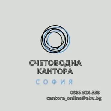 Счетоводна кантора Континентал-Счетоводни услуги София