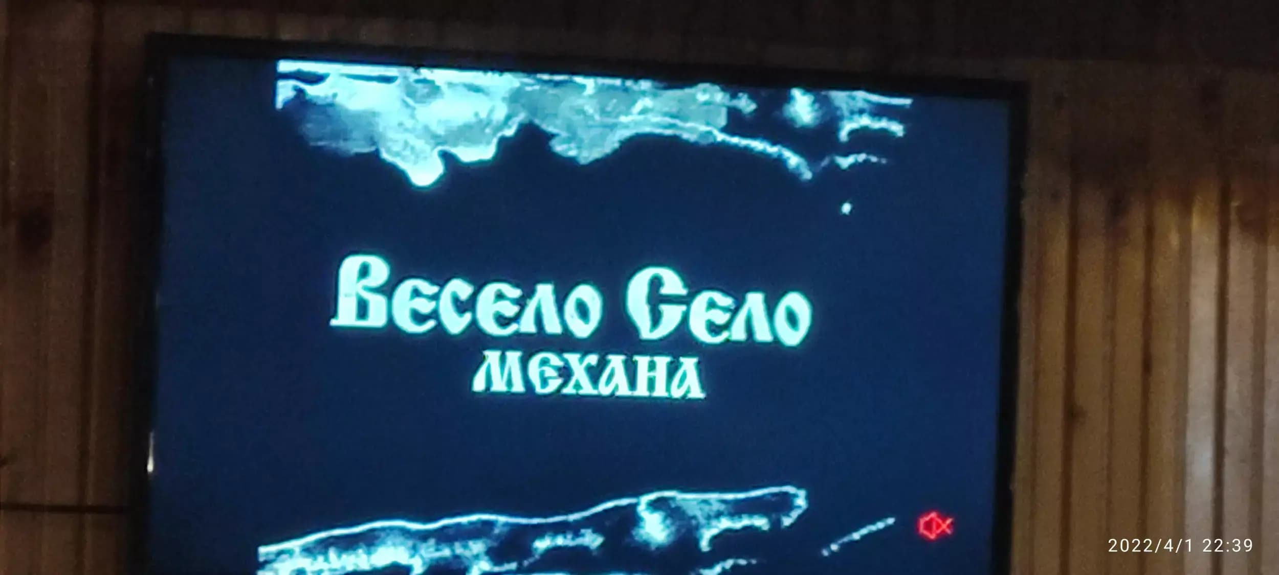 Механа Старата Лоза