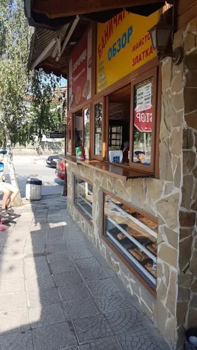Баничарница