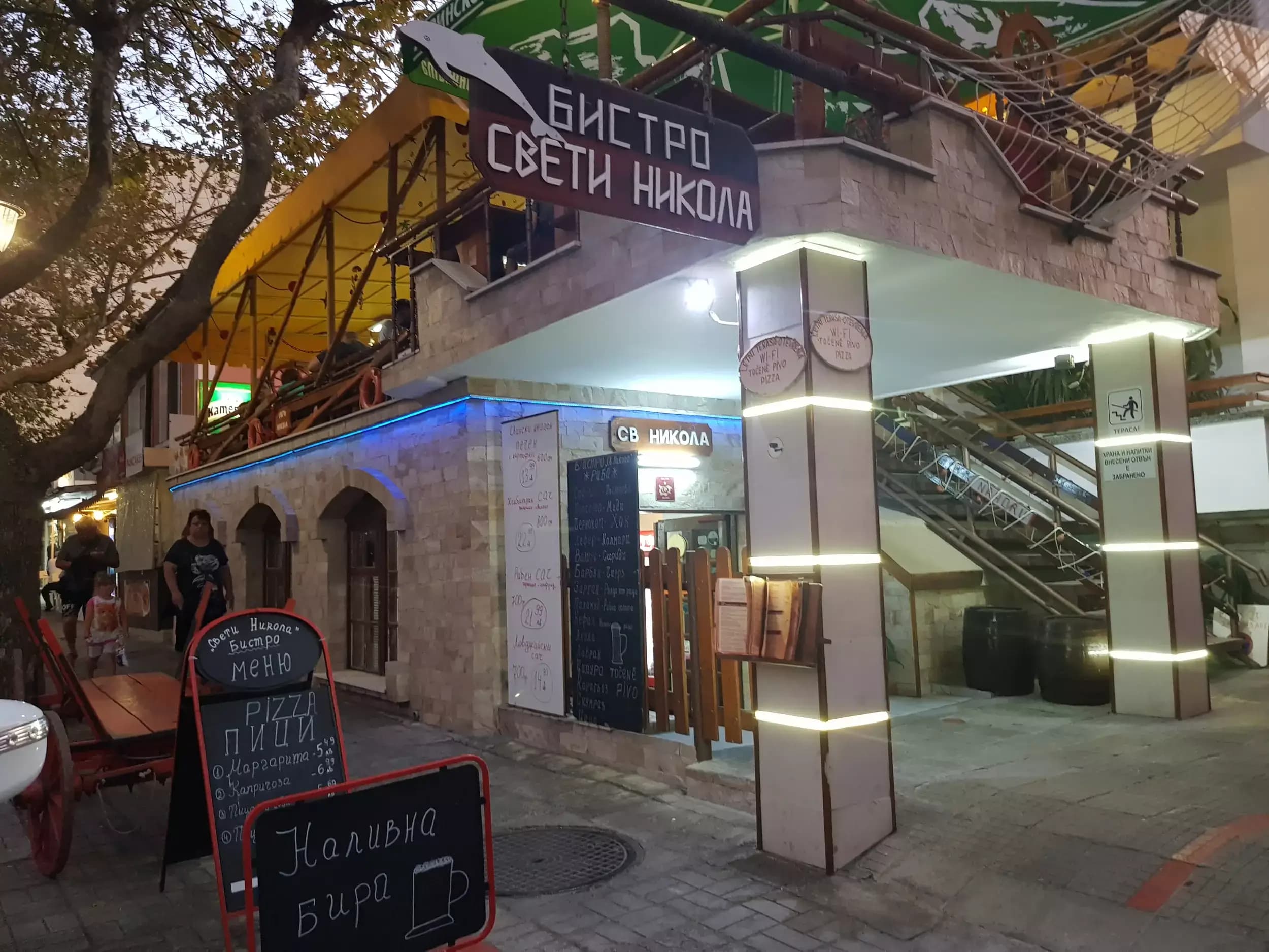 Бистро ,,Св.Никола,,