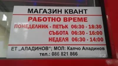 Петрол Силистра