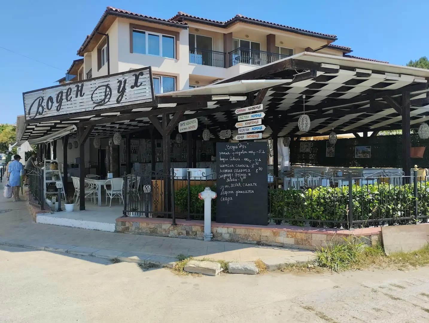 Ресторант "Водния дух"