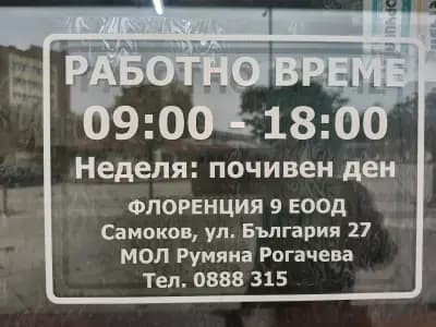 Павилион за пици "Автогарата"