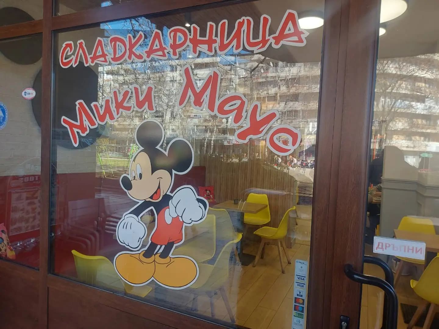 Сладкарница Мики Маус