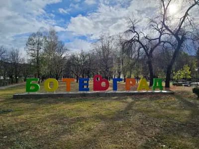 Градски парк Ботевград