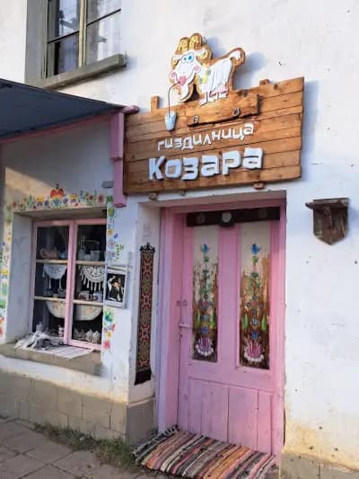 Гиздилница Козара