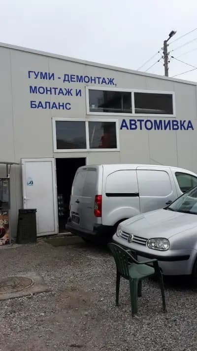 Автоцентър A&M ( автомивка , сервиз , гуми )