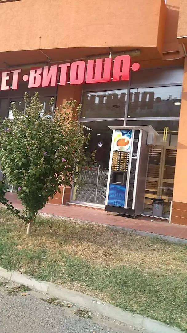 Витоша