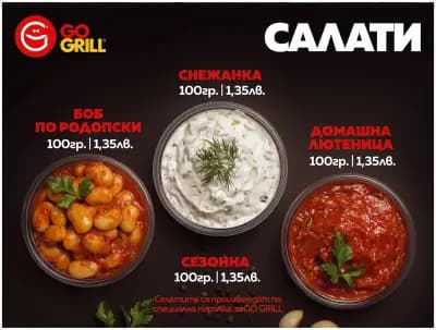 GO GRILL - Севлиево
