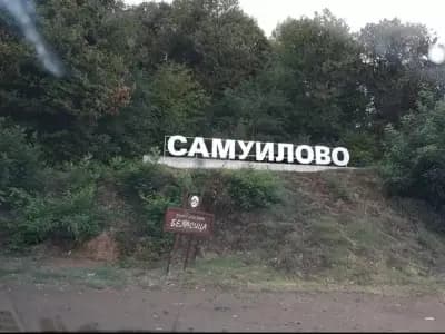 Кът за отдих Самуилово