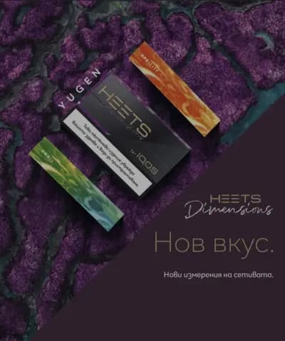 Нон Стоп - Тракия Магазин предлагащ IQOS устройства