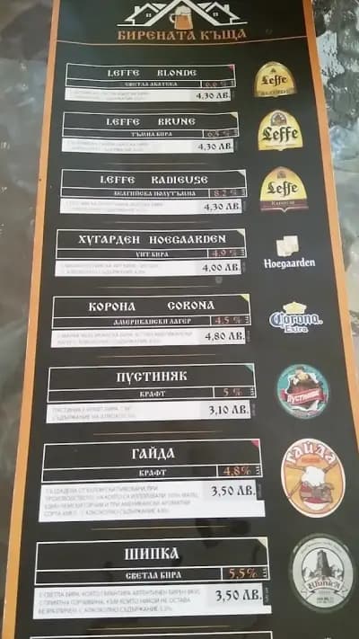 Бирена къща Карлово