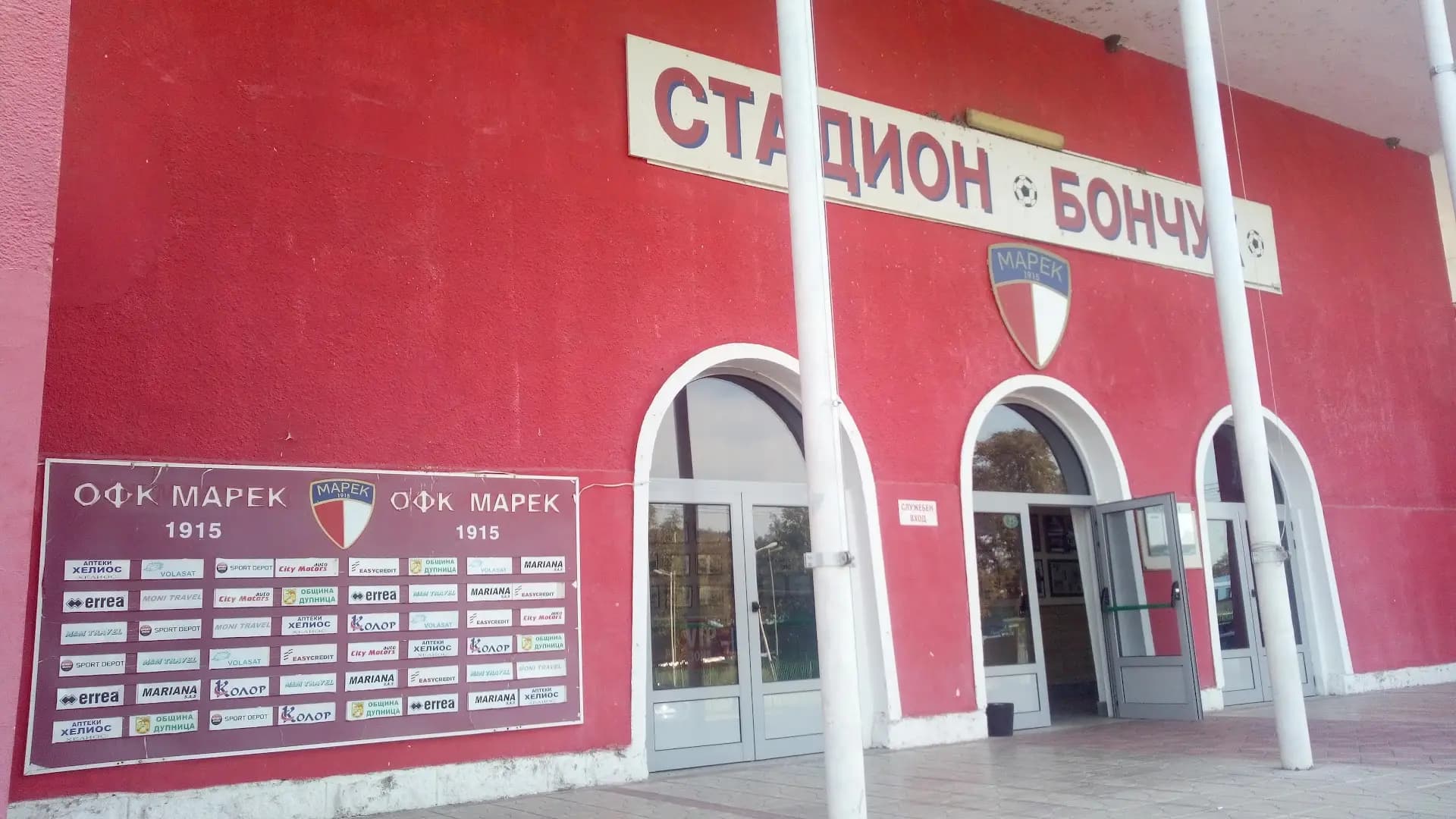 Стадион „Бончук"