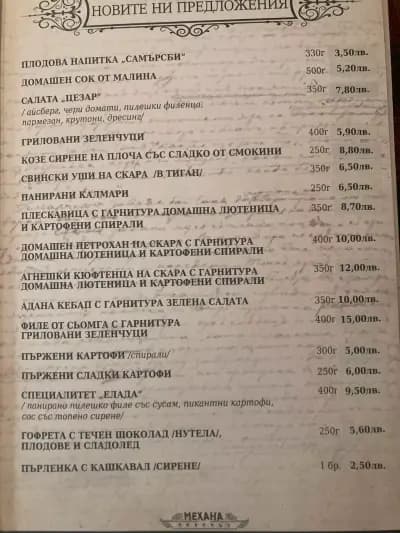 Механа "Бай Ганьо"