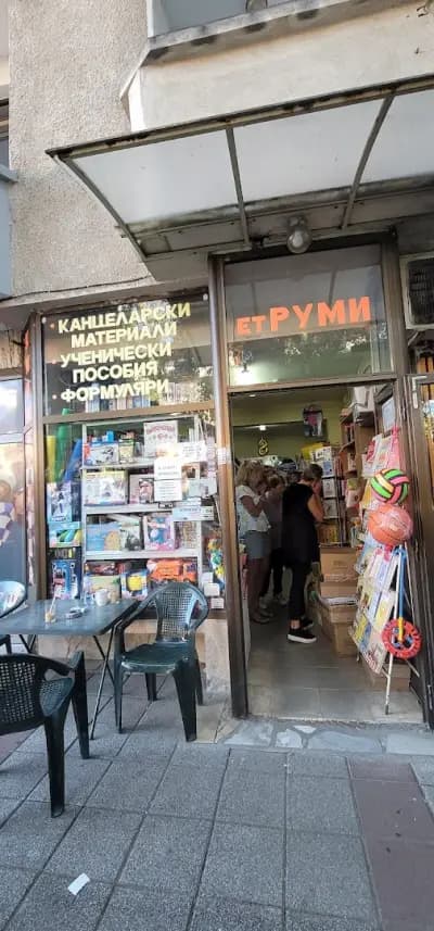 Книжарница РУМИ