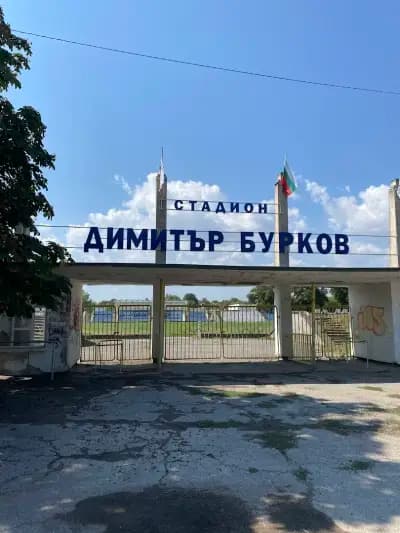 Димитър Бурков
